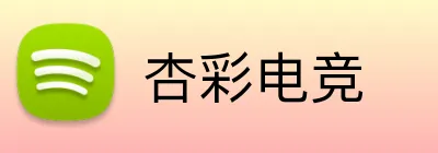 杏彩电竞 logo